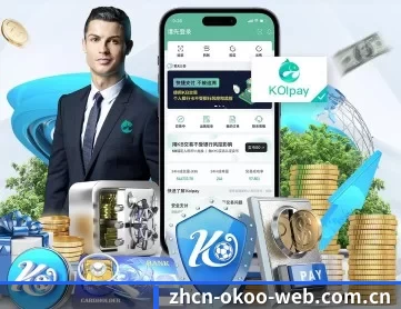 澳客下载 APP 深度功能